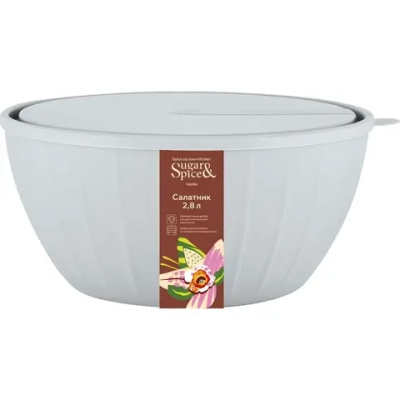 Салатник Sugar&Spice Vanilla с крышкой 2,8л трюфель
