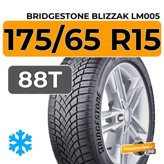 Bridgestone Blizzak LM005 175/65 R15 88T XL