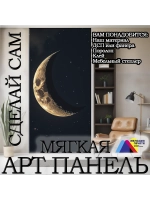 Панно из экокожи 143х300 см