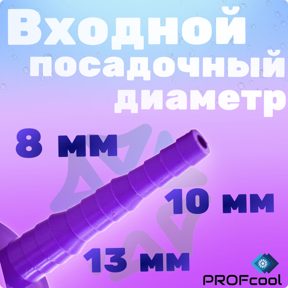Комплект дренажных переходников для капиллярных трубок и гофрированных шлангов