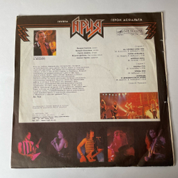 Винтажная виниловая пластинка LP Ария Герой Асфальта (СССР 1988) На Службе Силы Зла