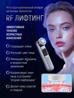 Микротоковый массажер для лица RF лифтинг Фонофорез EMS LED