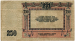 Денежный знак - 250 рублей 1918 год - Ростов-на-Дону - Серия АЗ-43 - Локальный выпуск