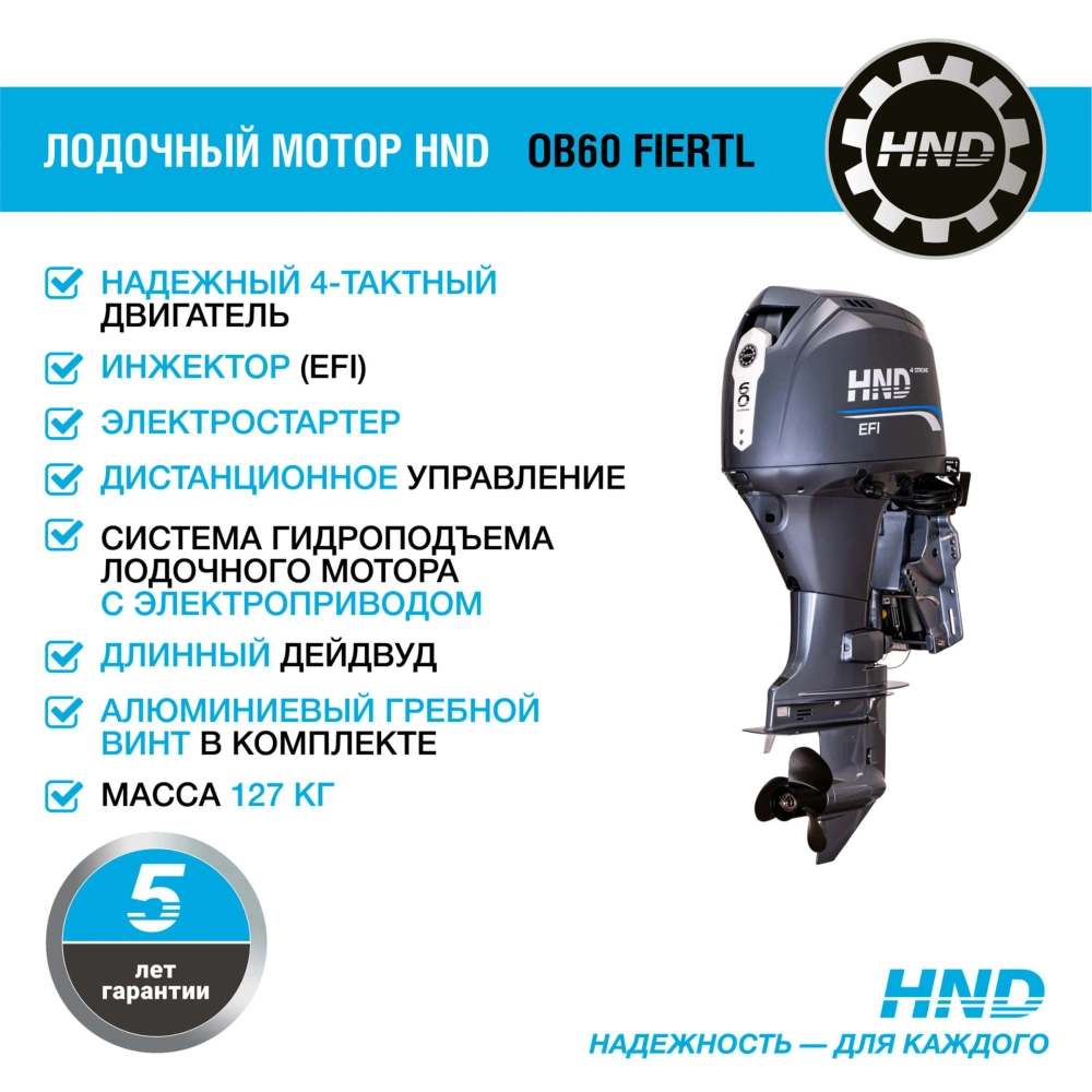 Лодочный мотор HND OB60FIERTL
