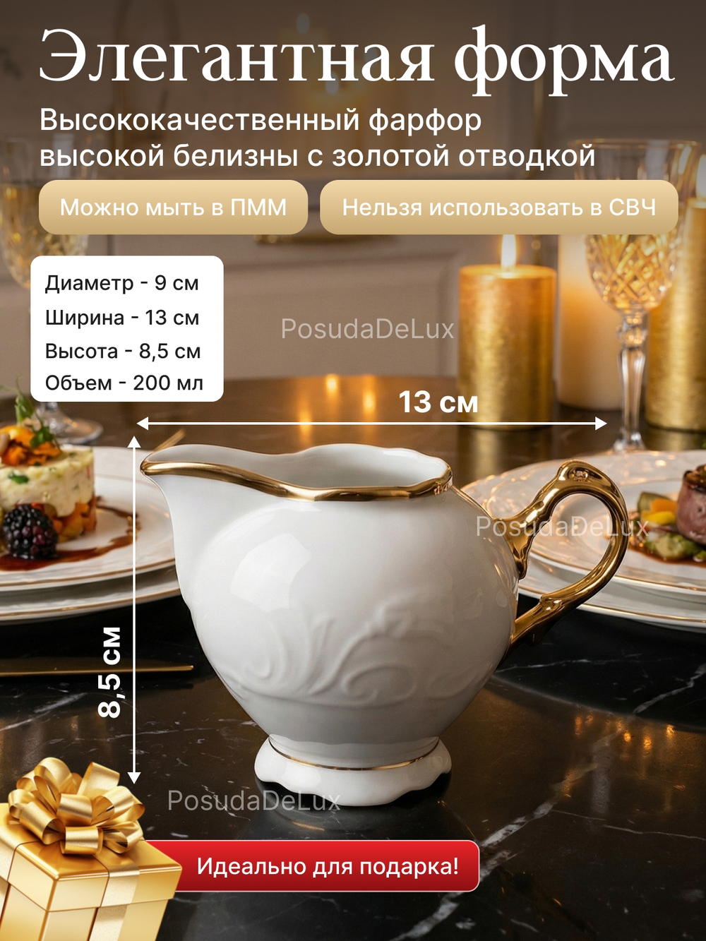 Молочник "Tulip" Белоснежный тюльпан 200 мл