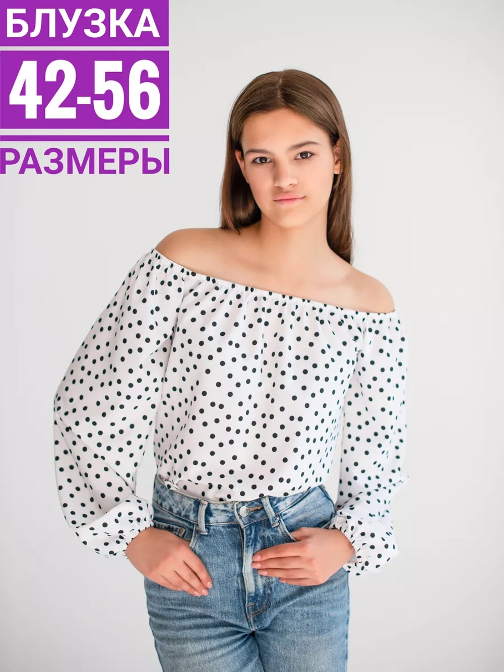 Блузка нарядная с открытыми плечами