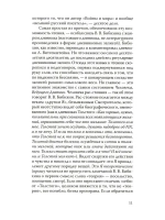 Дневники Льва Толстого