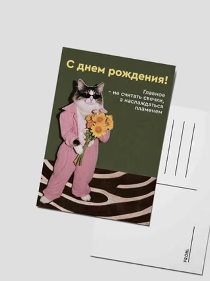 Открытка Диско кот: С днем рождения! Главное - не считать свечки, а наслаждаться пламенем