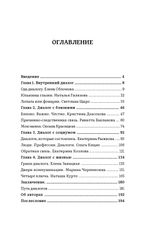 НЕКНИГА, Диалоги, которые меняют жизнь к лучшему