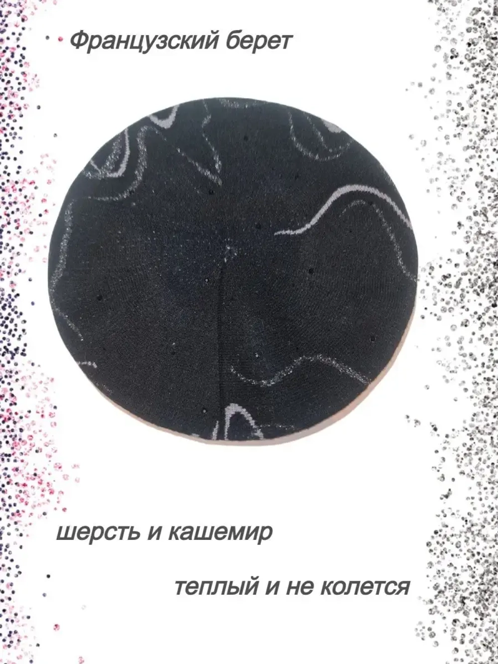 Берет женский осенний зимний весенний