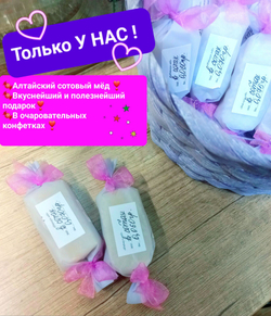 Конфеты натуральные из сотового мёда с предсказаниями, 1 кг.