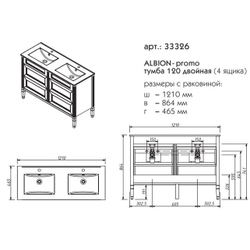 33326 АЛЬБИОН тумба 120 ПРОМО 4 ящика