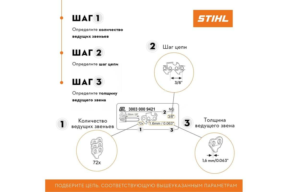 Цепь Picco Micro (63 PM) 52 звена Stihl 3613-006-0052