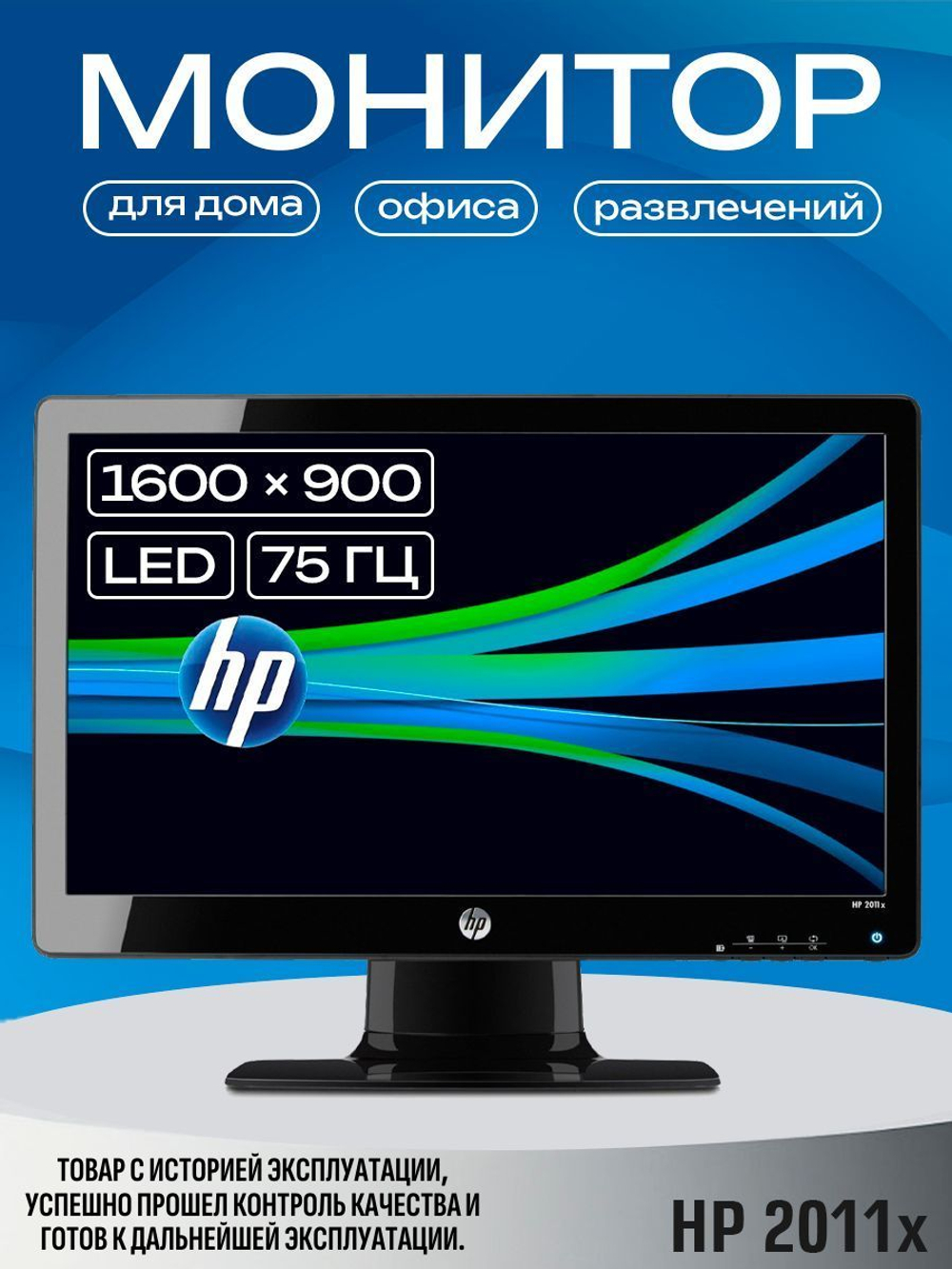 Монитор HP 2011x