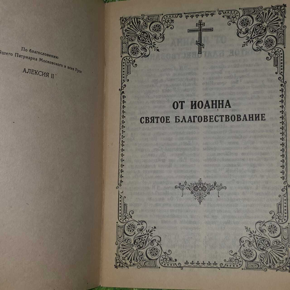 Евангелие от Иоанна