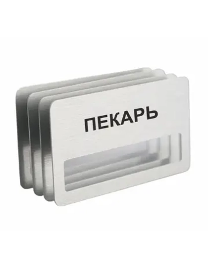 Бейдж "Пекарь"