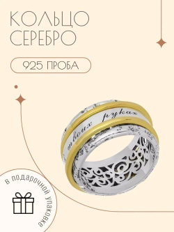Кольцо "все в твоих руках" серебро 925