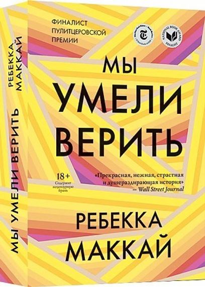 Мы умели верить