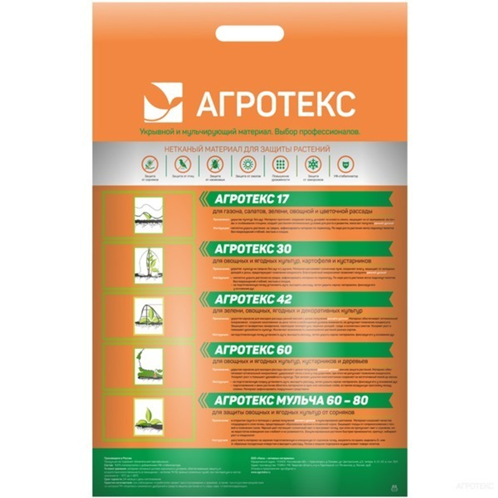 Укрывной материал «Агротекс» 30UV» 3,2*5м