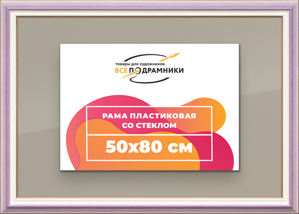 Рамка 50x80 для постера и фотографий