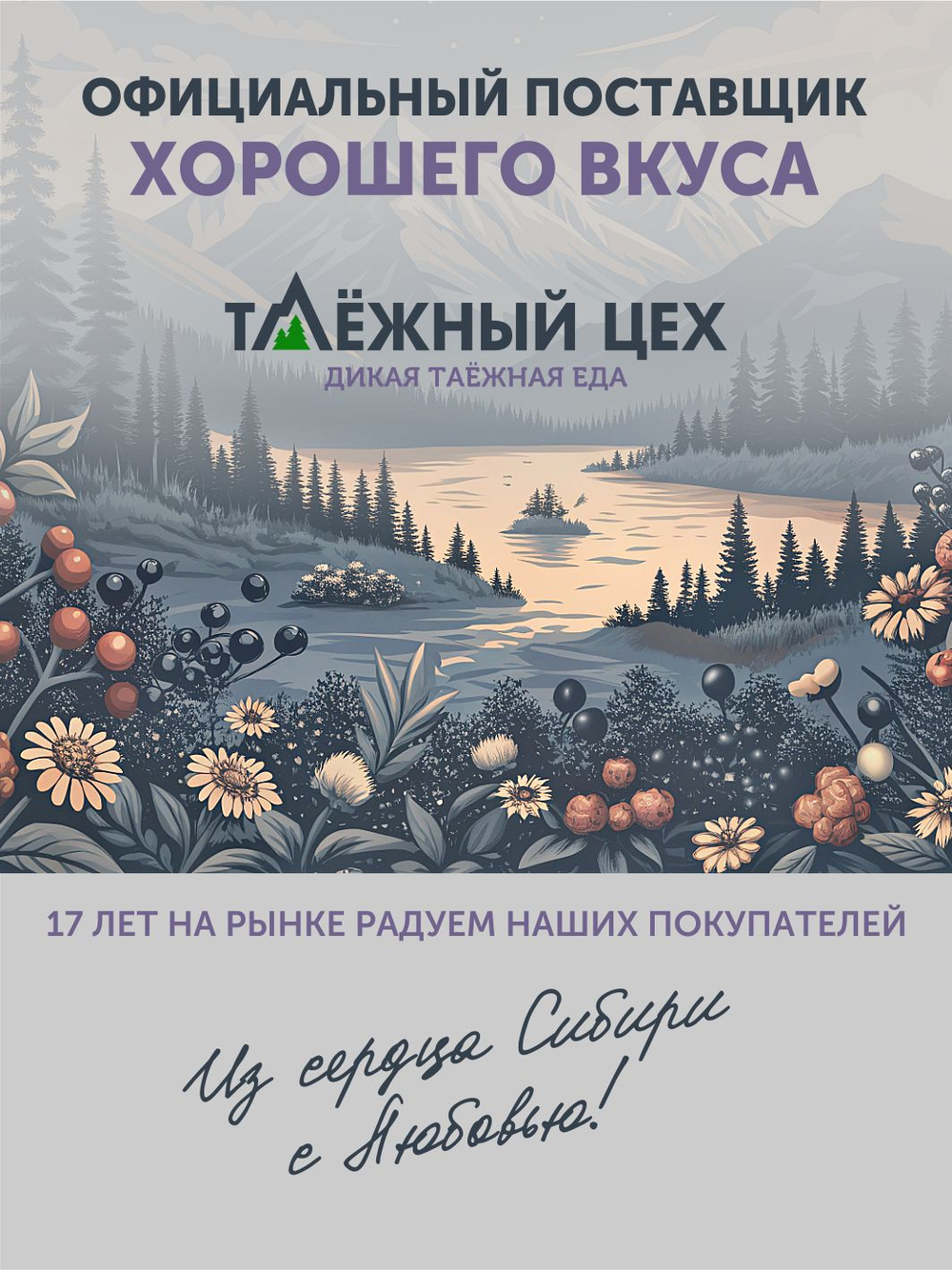 Подарочный набор полезных сладостей "Топтыжка" ТАЁЖНЫЙ ЦЕХ