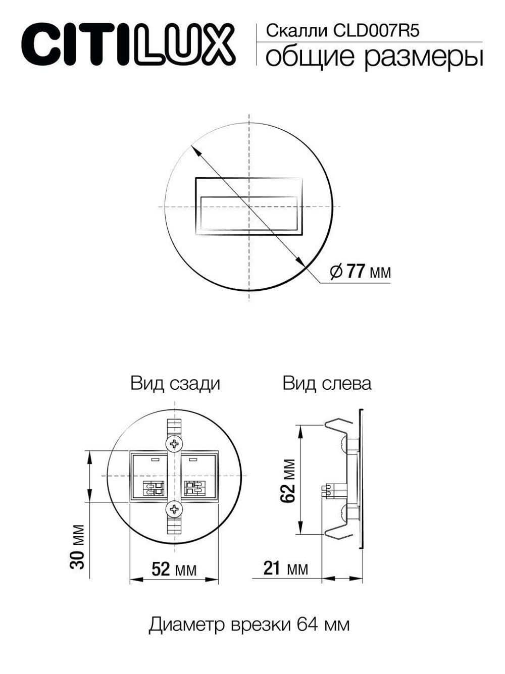 Светодиодная подсветка Citilux Скалли CLD007R5