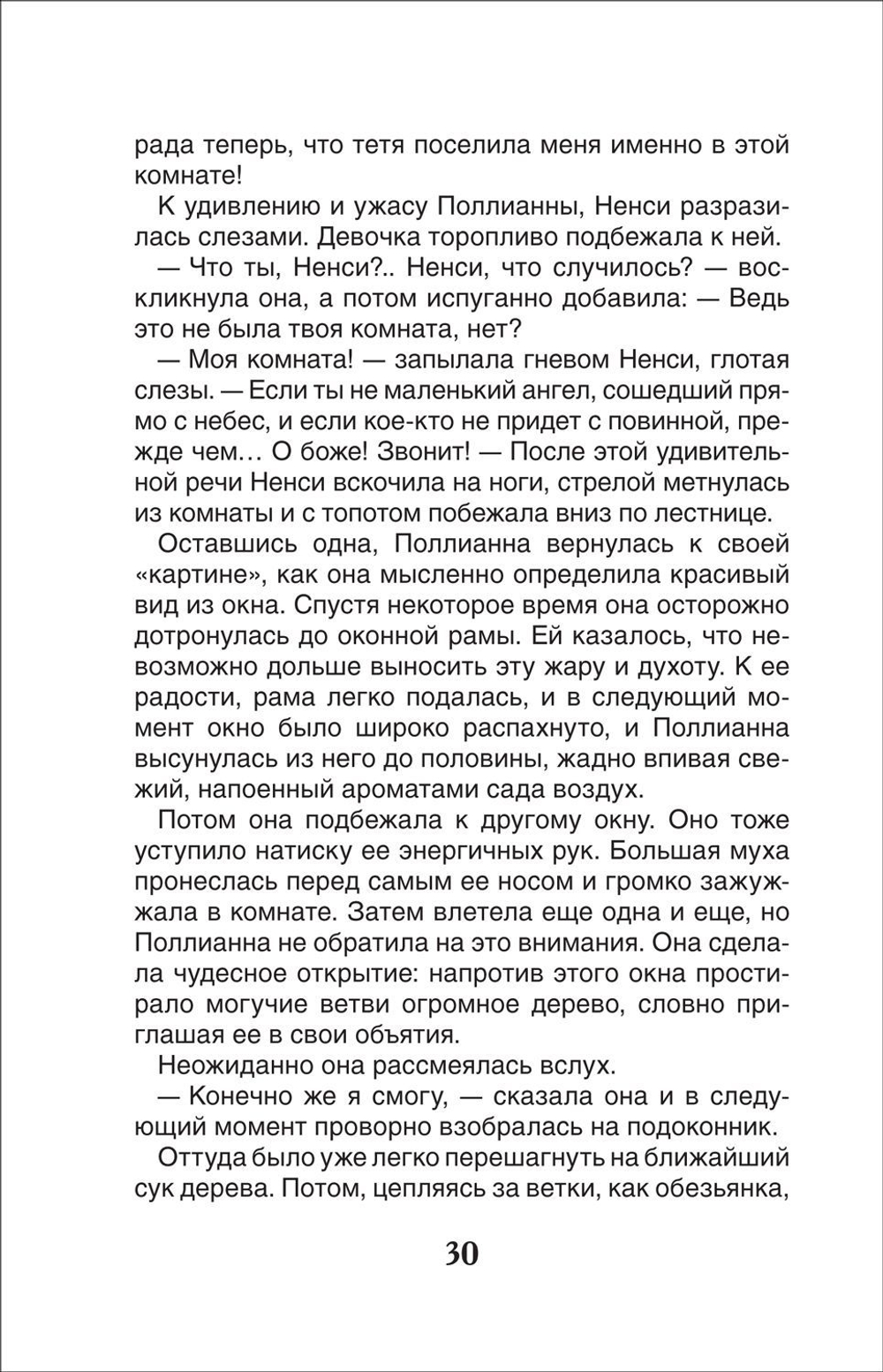 Портер Э. Поллианна (ВЧ)