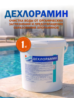ДЕХЛОРАМИН, ведро 1кг