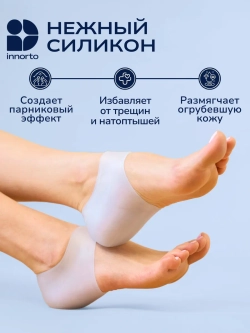 Силиконовые напяточники от трещин, 1 пара