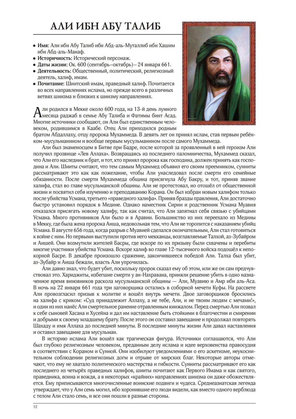 Мистики, маги, прогрессоры. Энциклопедия (PDF)