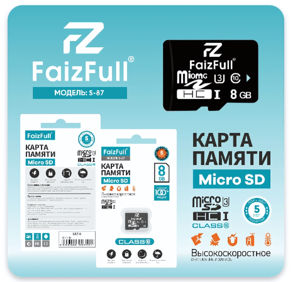 8 Gb MicroSD FaizFull S87-8 (class 10 U3) без адаптера