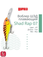 Воблер RAPALA Shad Rap 07, 7см, 8гр, цвет ROHL