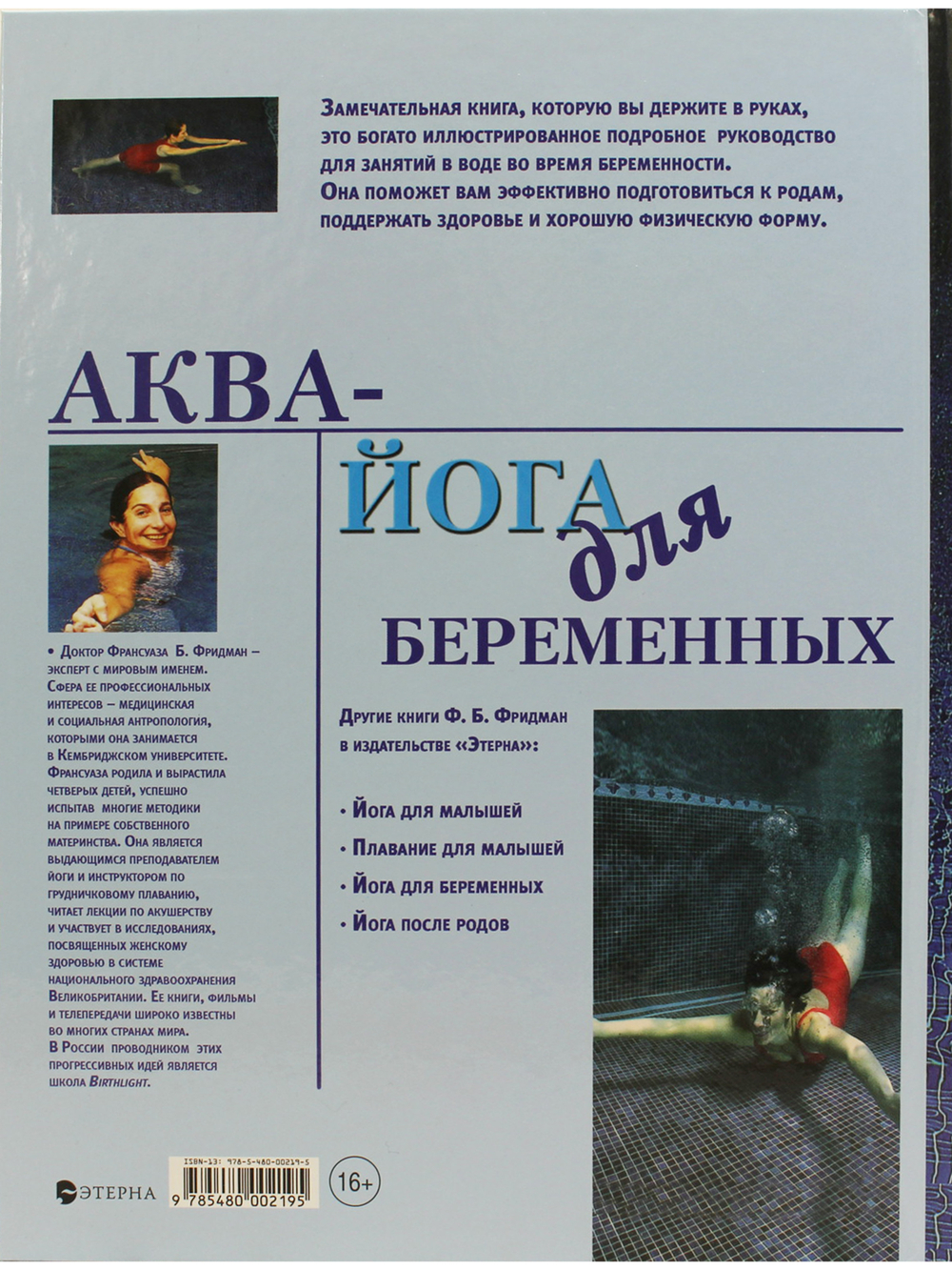 Аква-йога для беременных
