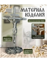 Крест православный распятие Фигурка декоративная сувенир