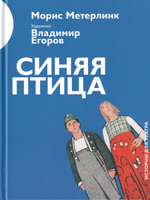 Синяя птица