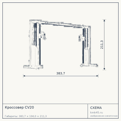 Схема с габаритами: Кроссовер CV20