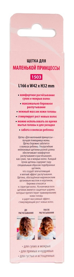 Щетка ILMH "Spider" в детской упаковке 1503 розовая глянцевая S