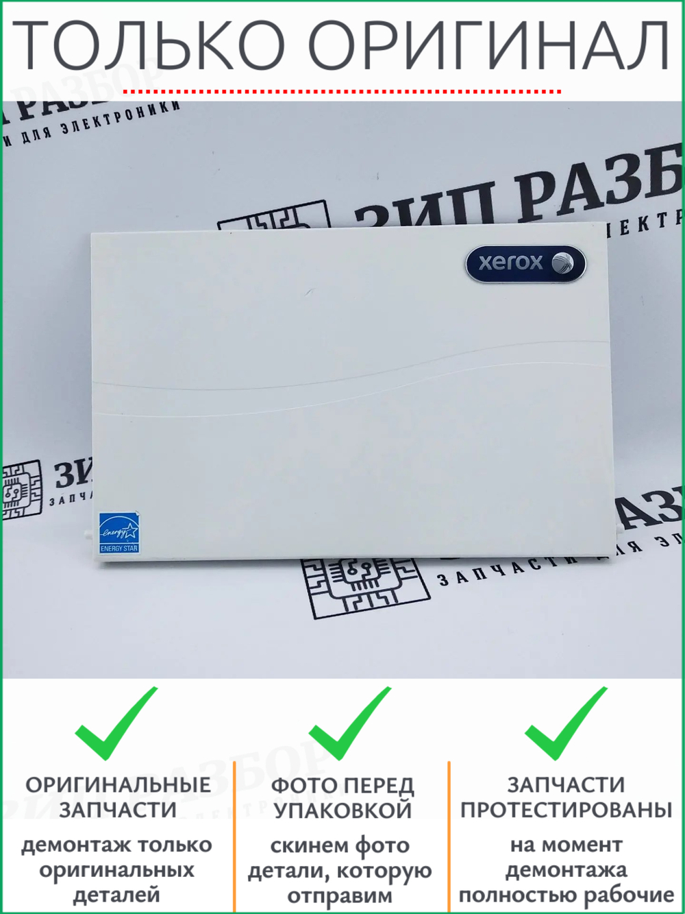 Лоток захвата бумаги 002N03178 Xerox Phaser 3020