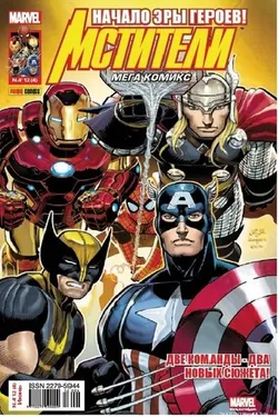 Мстители №4 (Panini Comics)