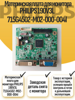 Материнская плата для монитора PHILIPS 190V3L 715G4502-M02-000-004I