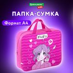 Папка на молнии с ручками BRAUBERG KIDS А4, 1 отделение, полиэстер, 80 мм, "Anime style", 272121