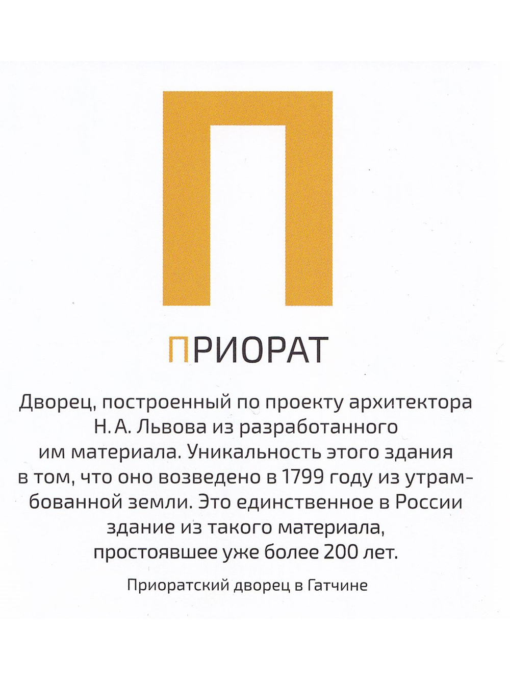 Азбука Ленинградской области