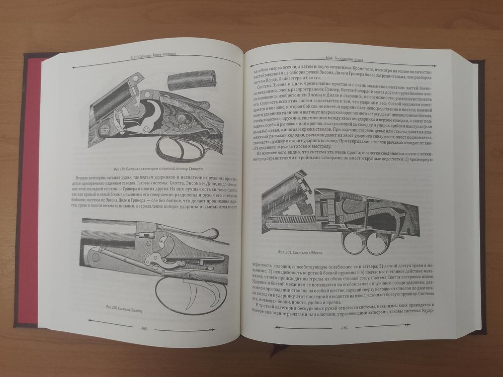 Сабанеев Л.П. "Книга охотника" Книга подарочная в кожаной обложке