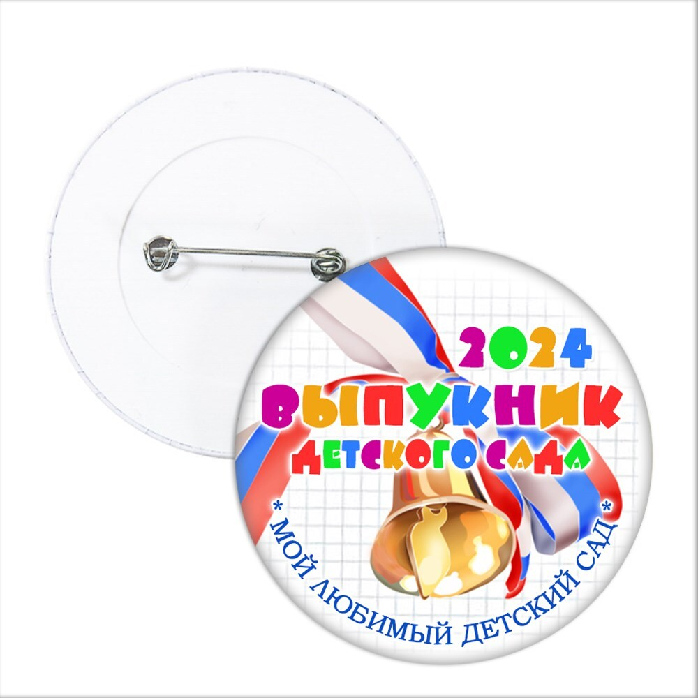 Значок "Выпускник детского сада". 28 Арт 5716