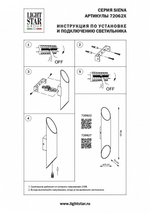Бра Lightstar Siena 720622