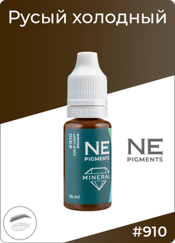 Минеральный пигмент Ne Pigment Русый холодный #910, 15 мл.