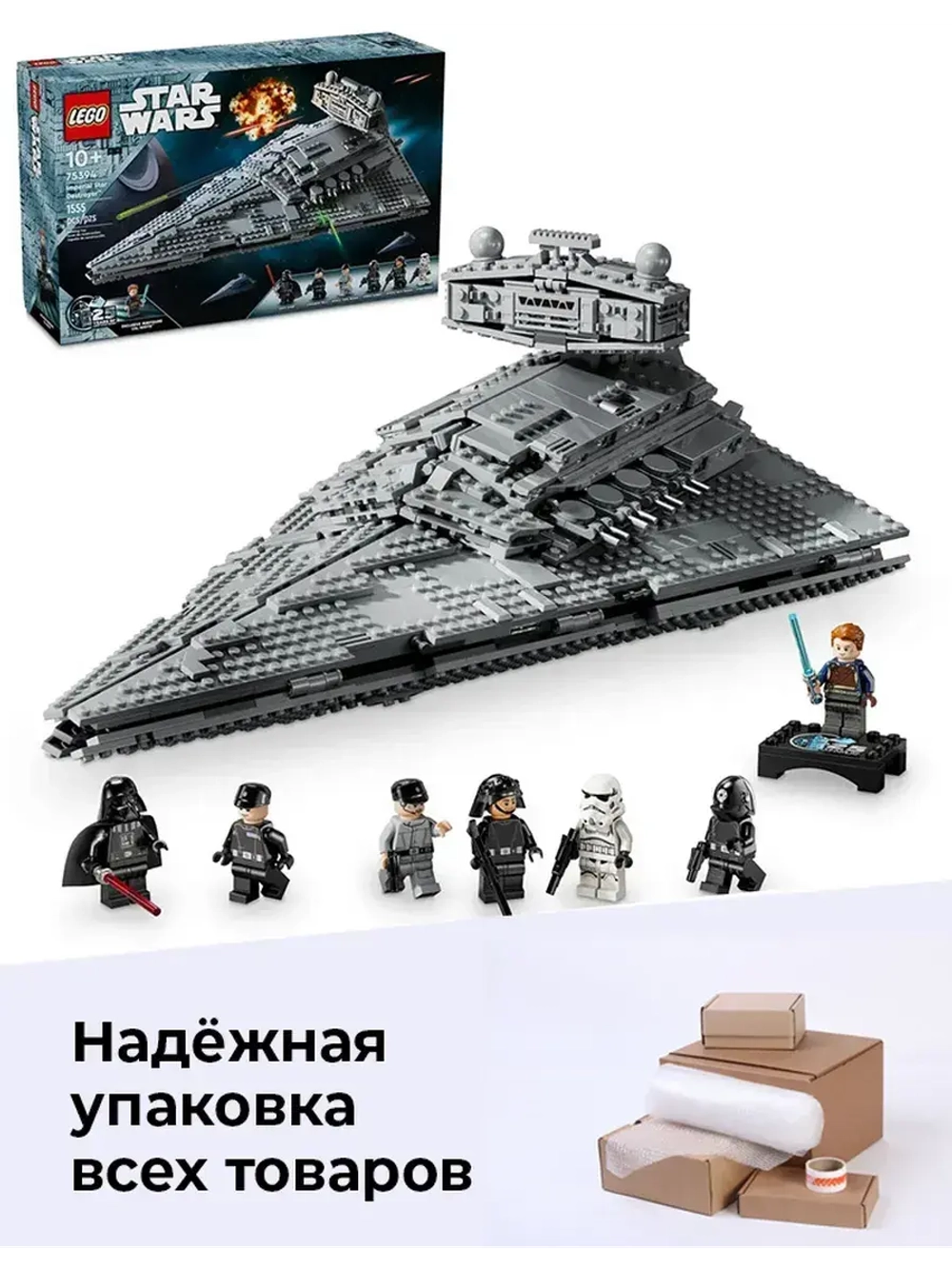 Конструктор Star Wars 75394 Имперский звездный разрушитель