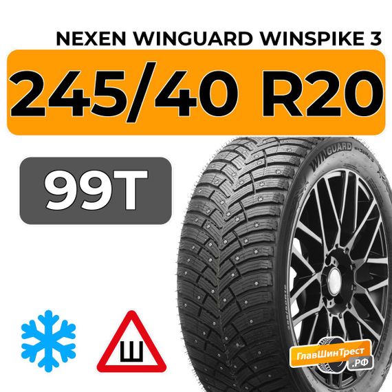 Nexen Winguard Winspike 3 245/40 R20 99T XL шип.
