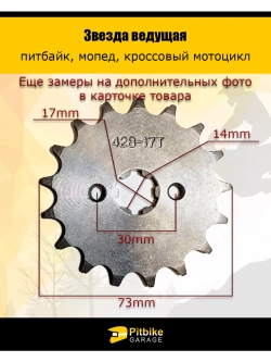 P+t Bt0 Звезда ведущая для питбайка, мопеда (428-17Т) 17мм сталь
