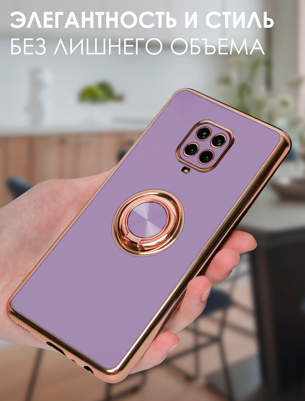 Стильный глянцевый чехол для XIAOMI REDMI NOTE 9 PRO/ 9S/ POCO M2 PRO с кольцом-подставкой и бархатной подкладкой
